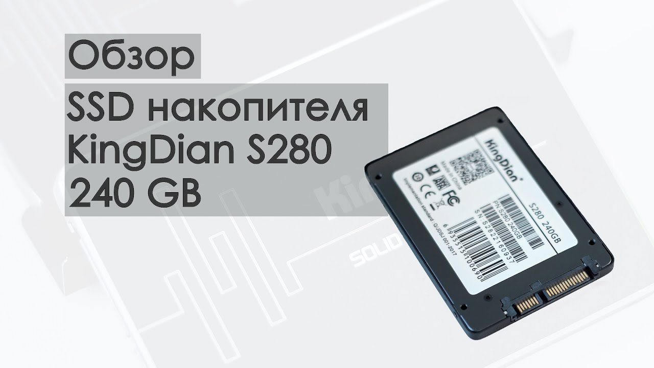 SSD накопитель KingDian S280 - 240 GB