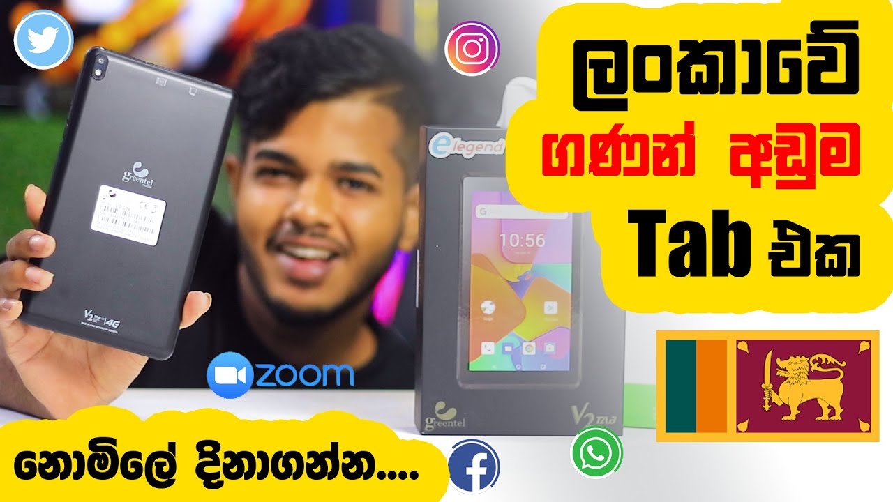 රු.15,000 ට අඩු Tab එකක් ? 😱  Greentel V2 Lite + Giveaway