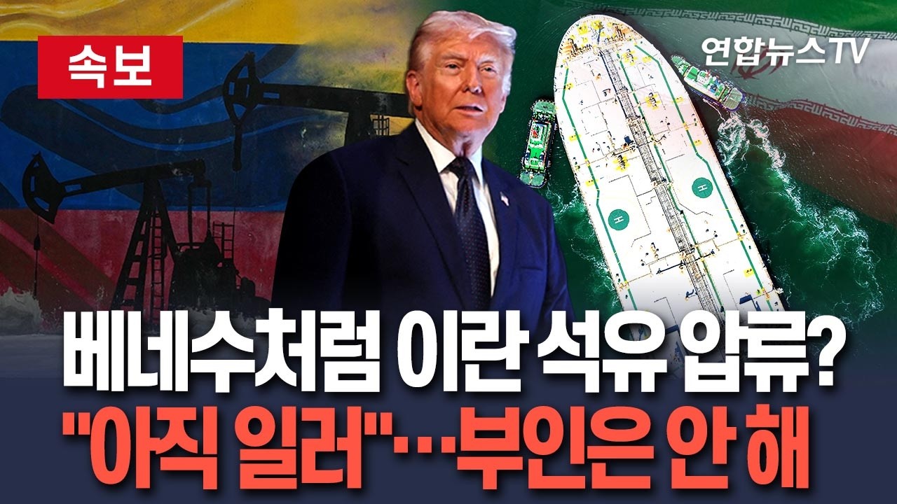 [🔴속보] 트럼프 