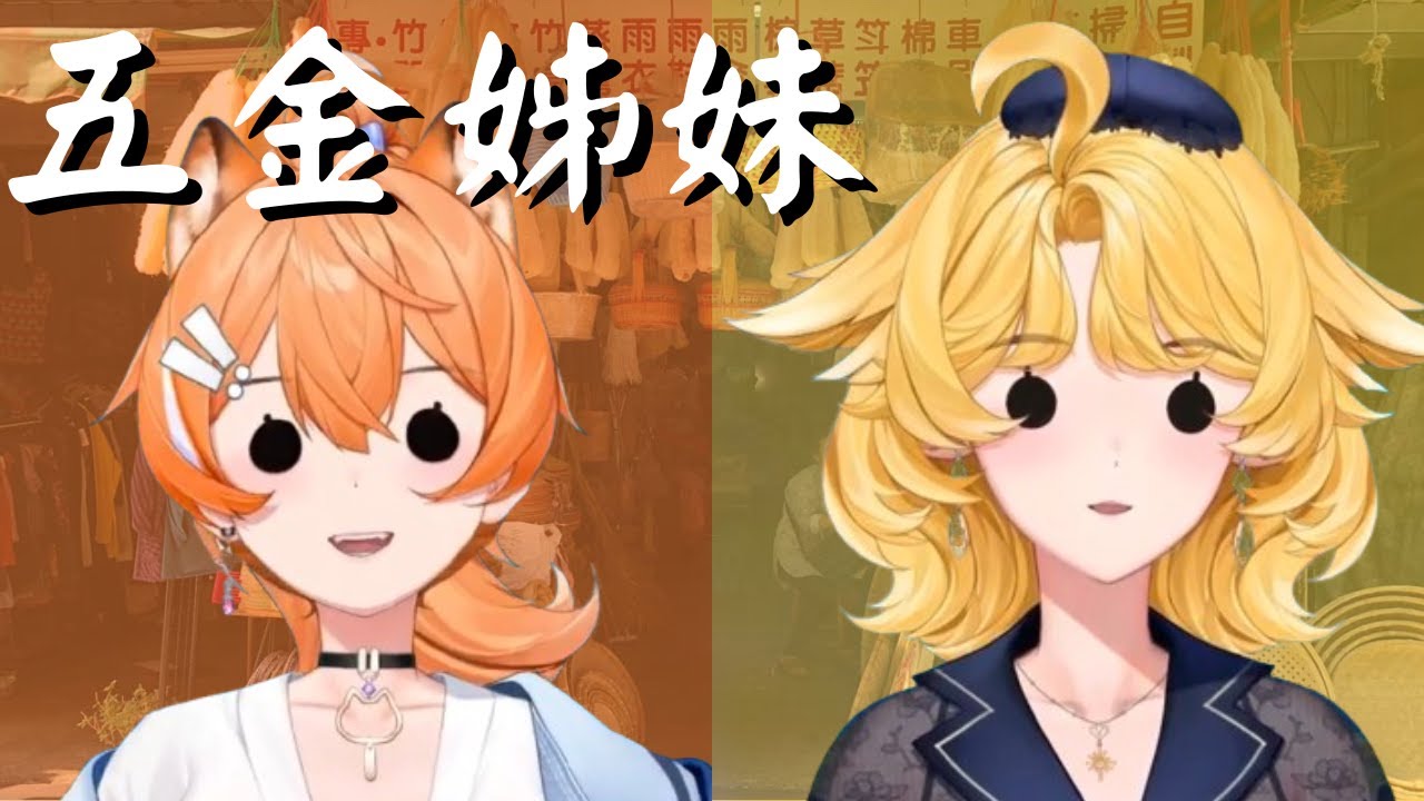 【橙Yuzumi精華】五金姊妹之直男間的對話 ft. 響Hibiki