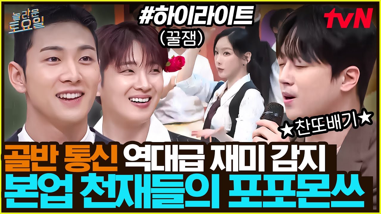 [#간식게임] 계속되는 고품격 포포몬쓰의 향연✨그걸 보는 내 골반도 안 멈추는데 어떡해..❗ #highlight#놀라운토요일 | amazingsaturday EP.389
