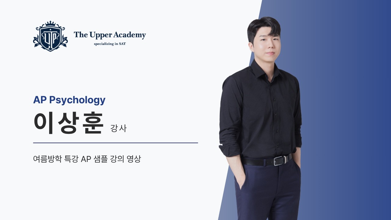 AP Psychology 샘플 강의