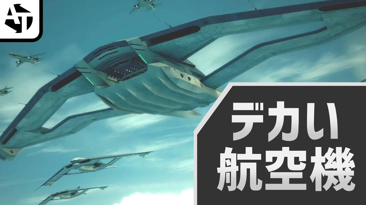 ゲーム開発者が創造した巨大航空機撃墜シーン【エスコン、AC、ガンダムなど】