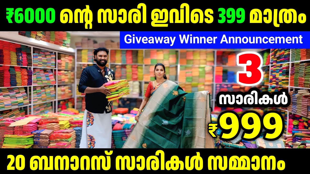 6000 ന്റെ സാരി ഇവിടെ വില 399 രൂപ മാത്രം 🎊 20 ബനാറസ് സാരികൾ സമ്മാനം trackontravel