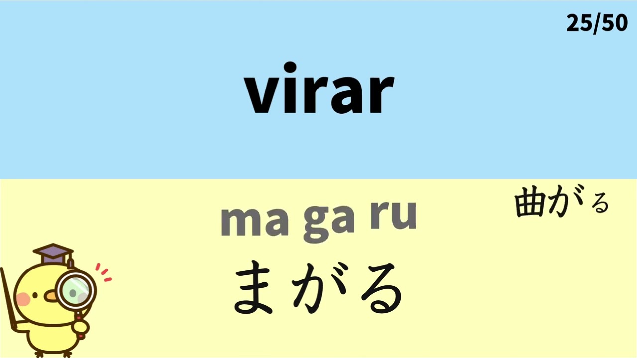 【Só escute】Ouça e memorize! Aprender Japonês em 10 minutos #29 【Verbo②】
