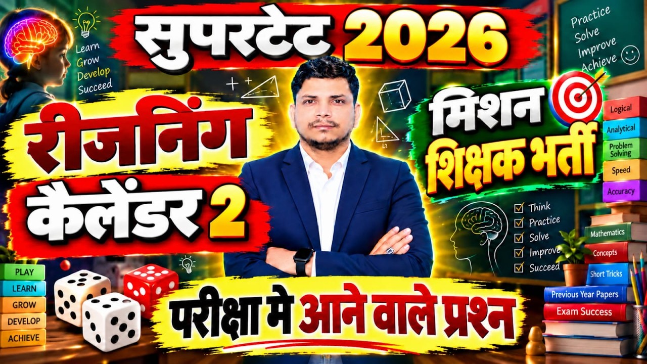 SUPERTET 2026 REASONING/SUPERTET 2026 REASONING CLASS/SUPERTET 2026 REASONING/SUPERTET 2026