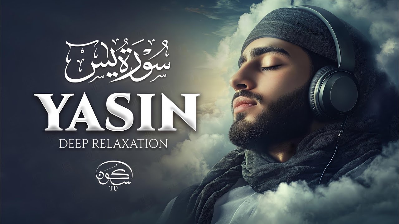 Surah Yaseen (Yasin) سورة يس | Soft Voice | Beautiful Recitation For Sleep| Ramadan |