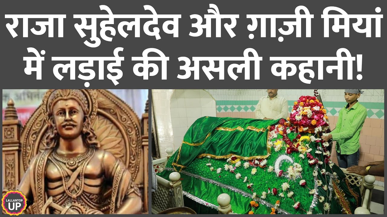 Ghazi Miyan की दरगाह पर राजा Suheldev से उनकी लड़ाई के बारे में क्या बताया गया? | Bahraich