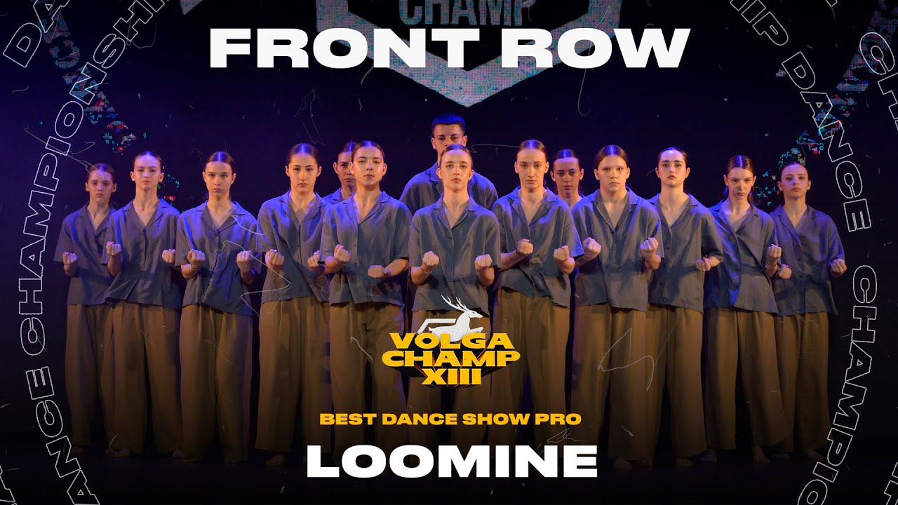 VOLGA CHAMP XIII | BEST DANCE SHOW PRO | FRONT ROW | LOOMINE
