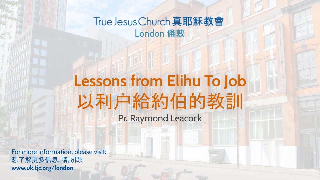 Lessons from Elihu To Job 以利户給約伯的教訓