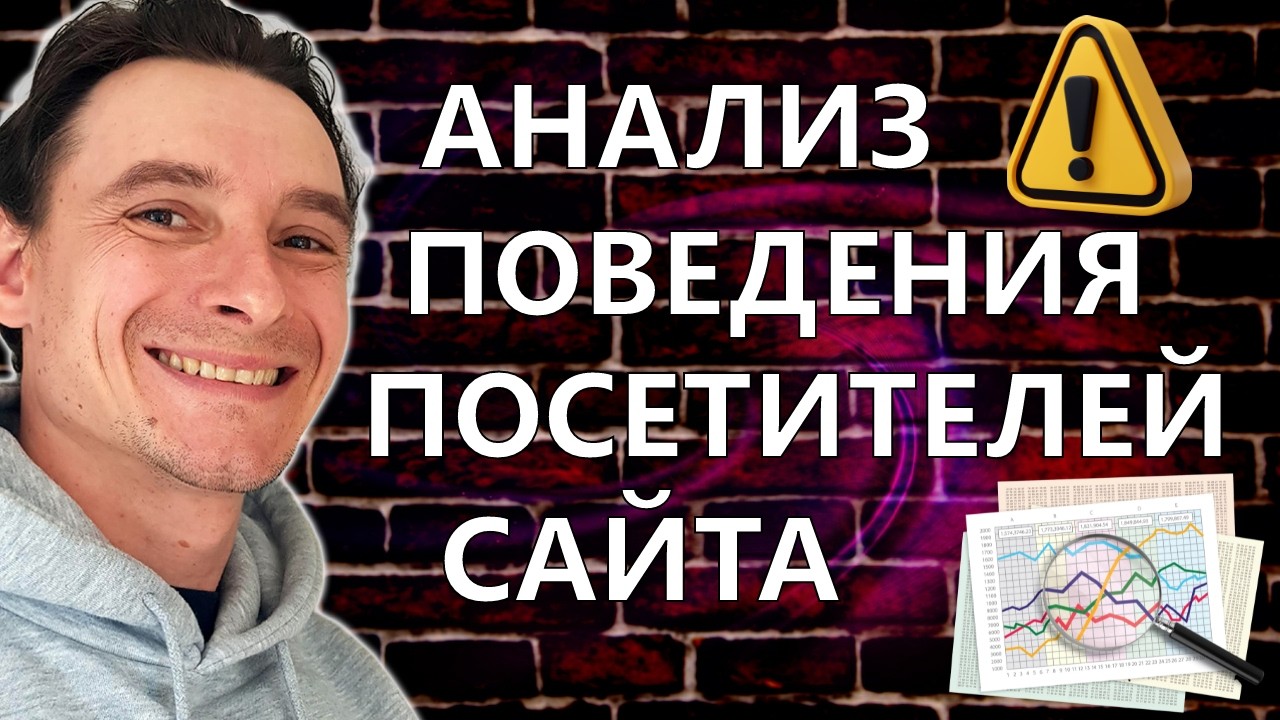 🔥 Как Записывать и Анализировать Действия Посетителей Сайта 🚀 Тепловые Карты 😱 Microsoft Clarity