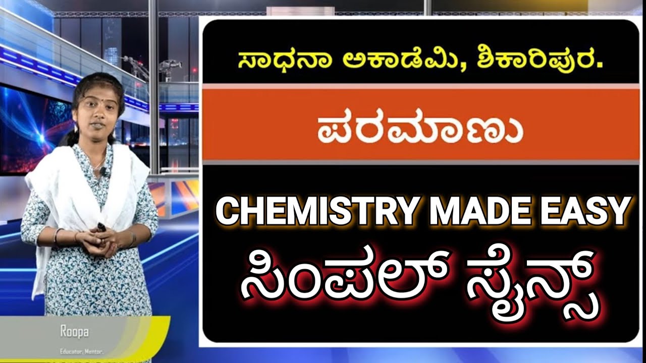 General Science | Chemistry | Atom | Roopa | Sadhana Academy | Shikaripura