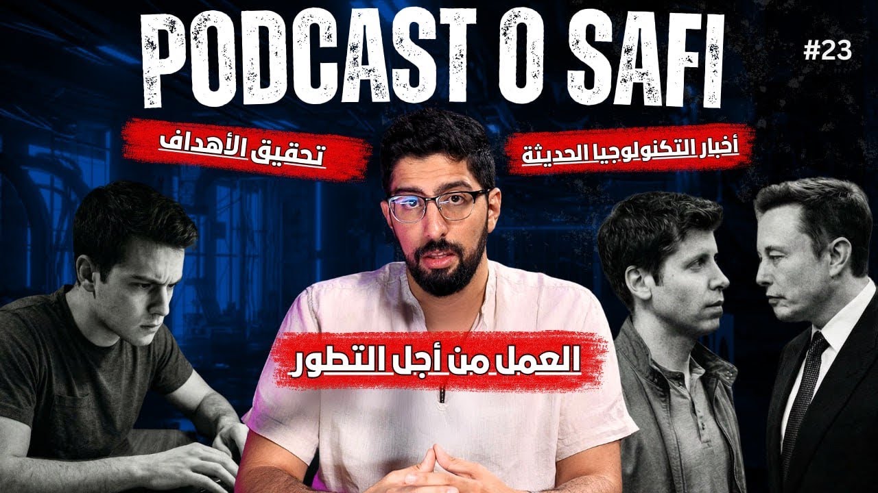 Podcast OSafi Episode 23، العمل عبادة