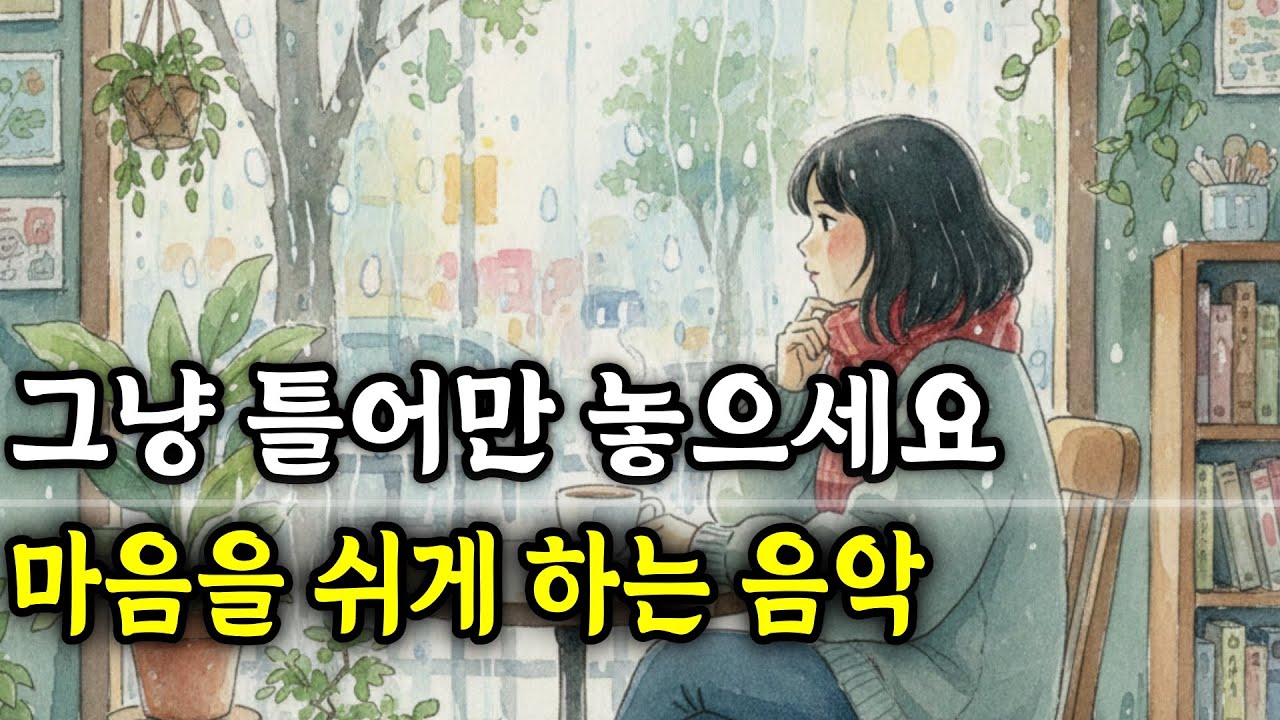 [발라드 노래 모음]  ☕ 하루 종일 듣기 좋은 음악 | 그냥 틀어 놓기 좋은 매장음악, 카페음악