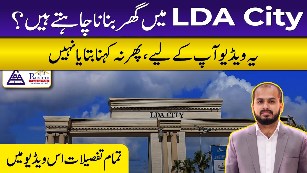 LDA City Lahore 2026: Legal Construction Secrets & Investment Update 🏘️ | High ROI Property Guide
