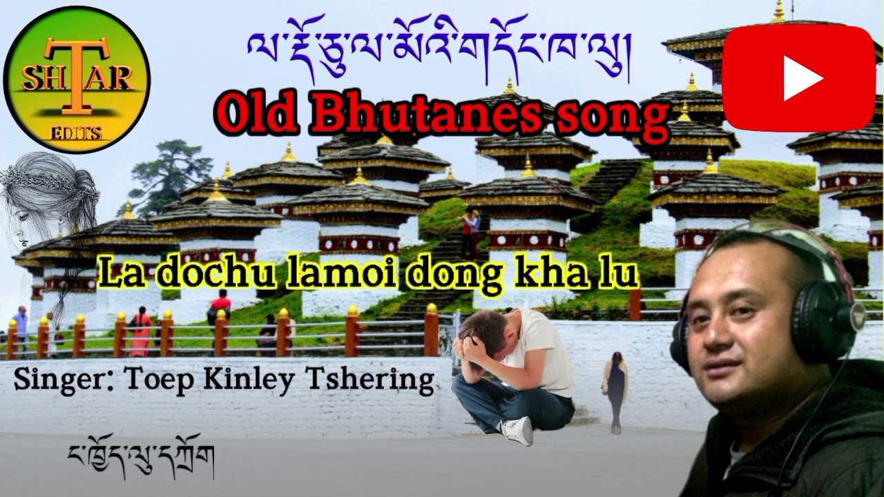 Old song:La dochu lamoi with lyrics Singer:Toep kinleyTshering subscribe la #oldsong #bhutanesesong