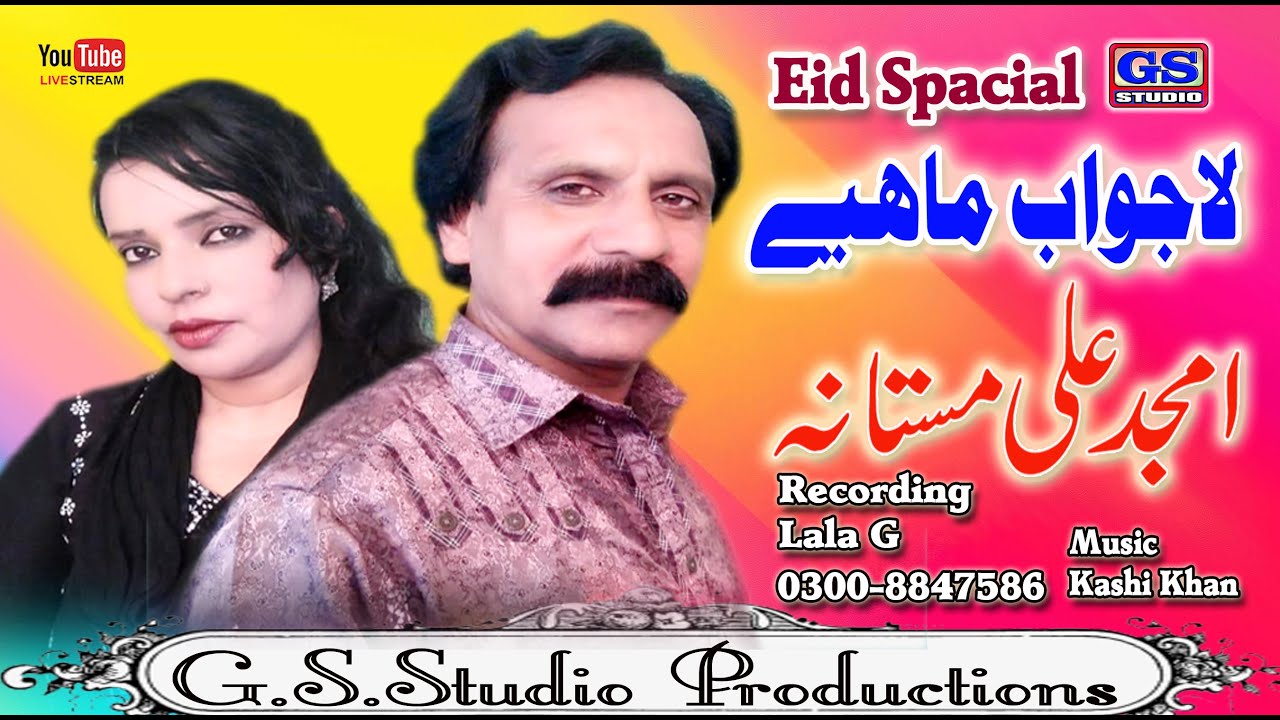 Dholay Mahya Bolyan || Amjad Ali Mastana