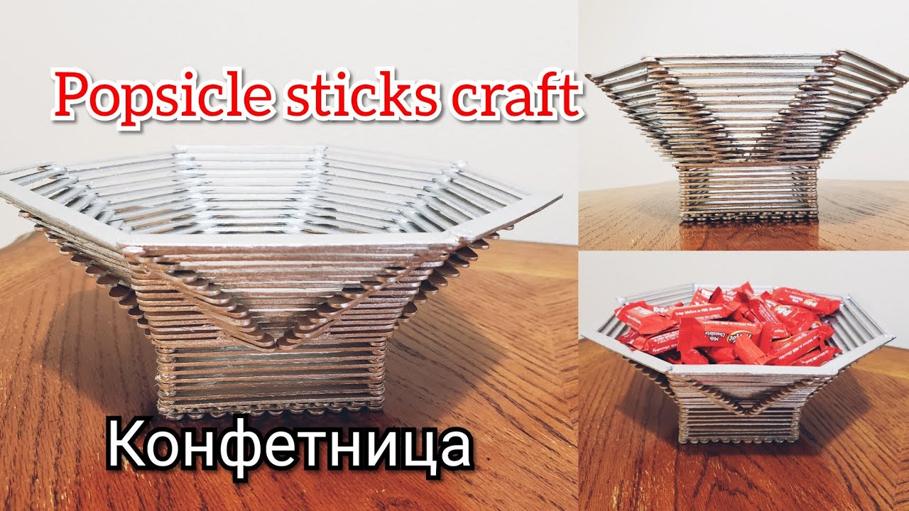 Popsicle sticks craft / How to make bowl / Делаем конфетницу / Поделки из палочек для мороженого