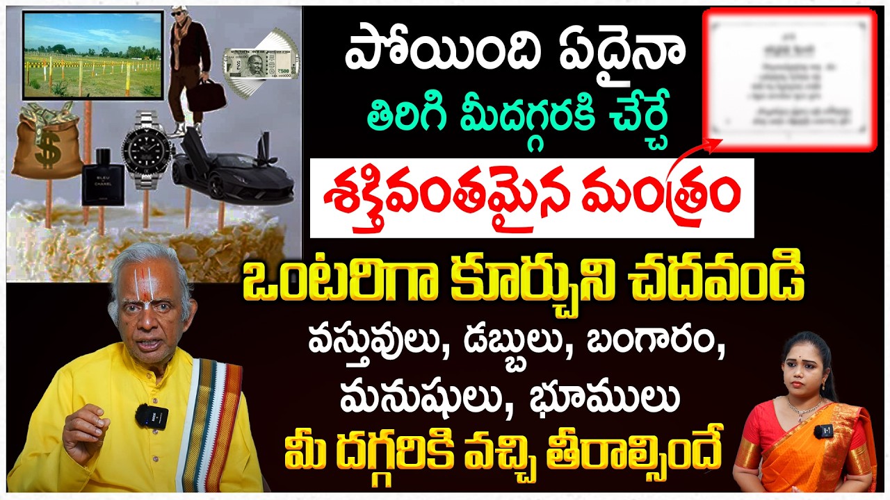పోయింది ఏదైనా తిరిగి రావాలంటే నేను చెప్పినట్టు చేయండి | Dharma Sandehalu | Tkv Raghavam