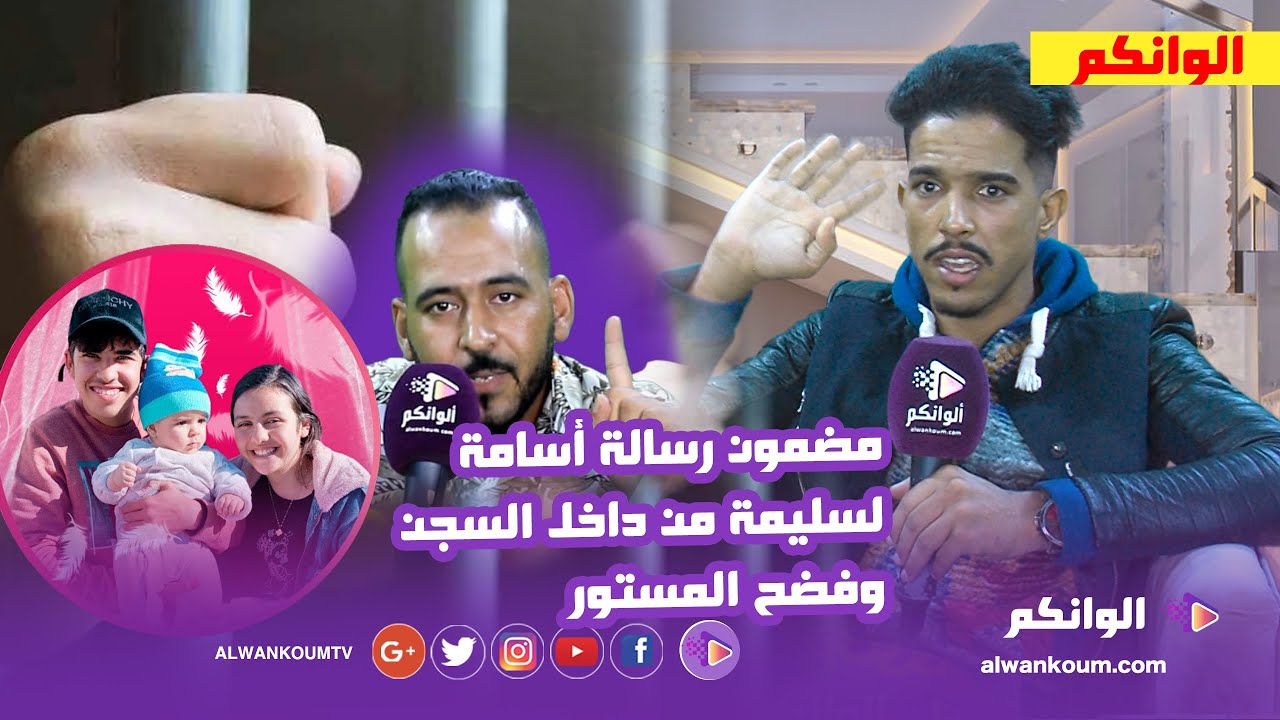 علبة الأسرار يكشف تفاصيل  الحكم على اسامة زوج سليمة و يفضح مراد كوبل مكناس الصديق المشترك