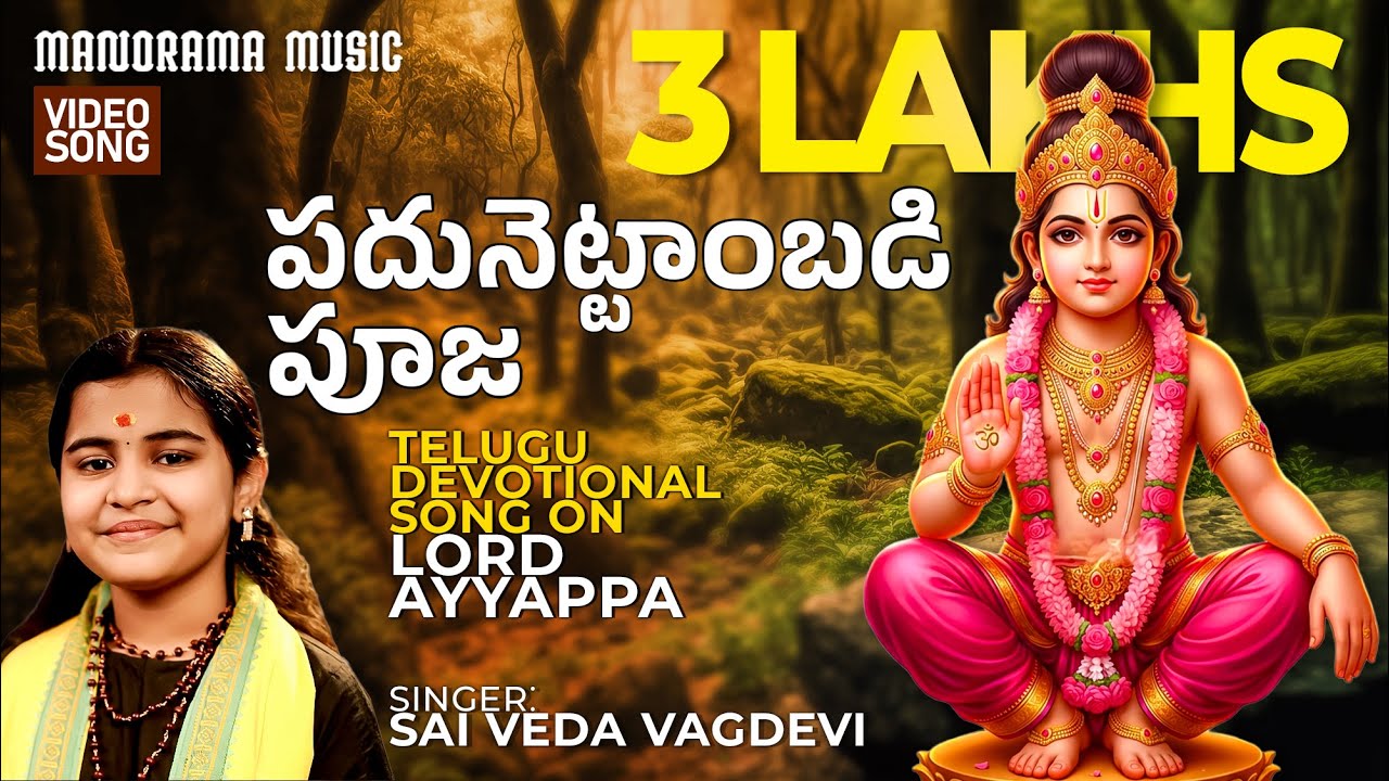 Padunettaambadi Pooja | Sai Veda Vagdevi | Mandala Kalam #1/16 | 4K | SaranamAyyappa