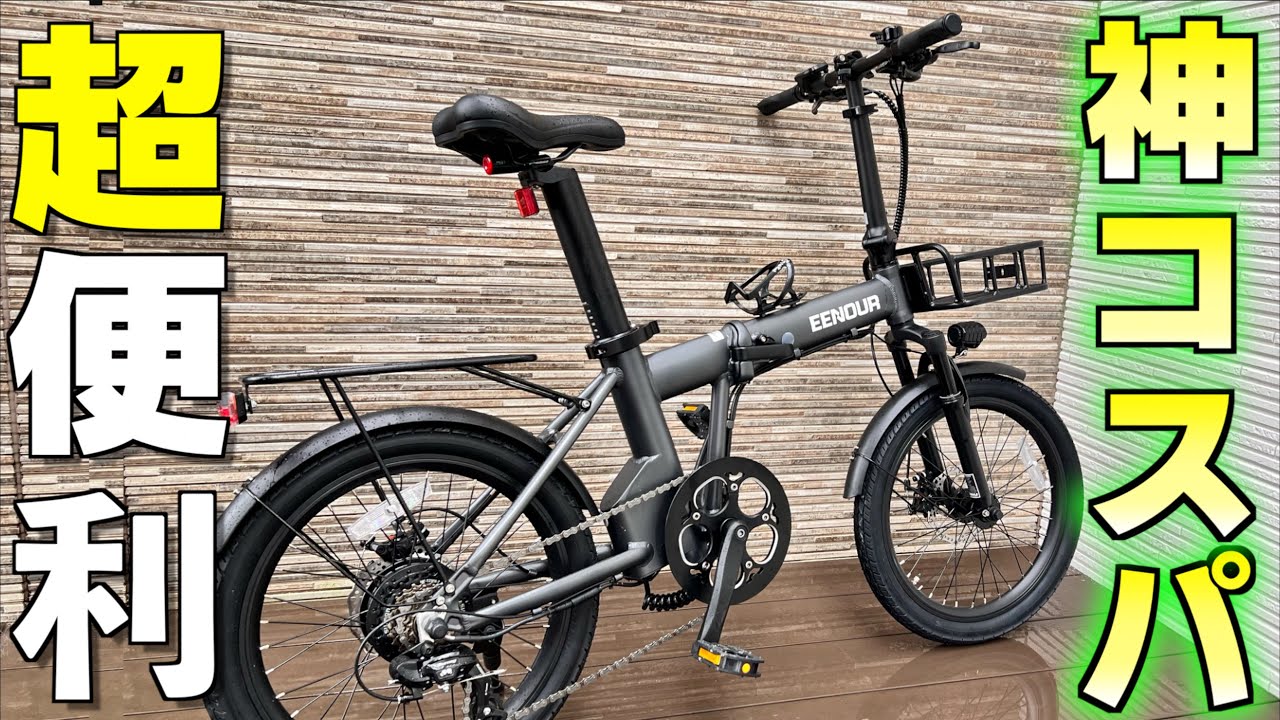 電動自転車選びで大事にしたい４つの条件　EENOUR C4 / EENOUR　電動アシスト自転車　C4