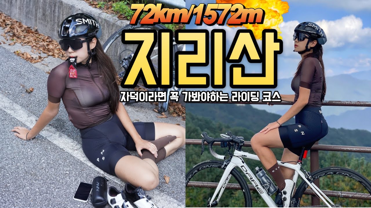 극악업힐/최악의 지리산 자전거 라이딩 :: 자덕이면 가봐야죠?