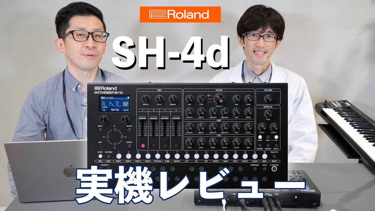 Roland SH-4d実機レビュー！ 11種類のオシレーター・モデルを搭載、一台完結型のデスクトップ・シンセサイザー