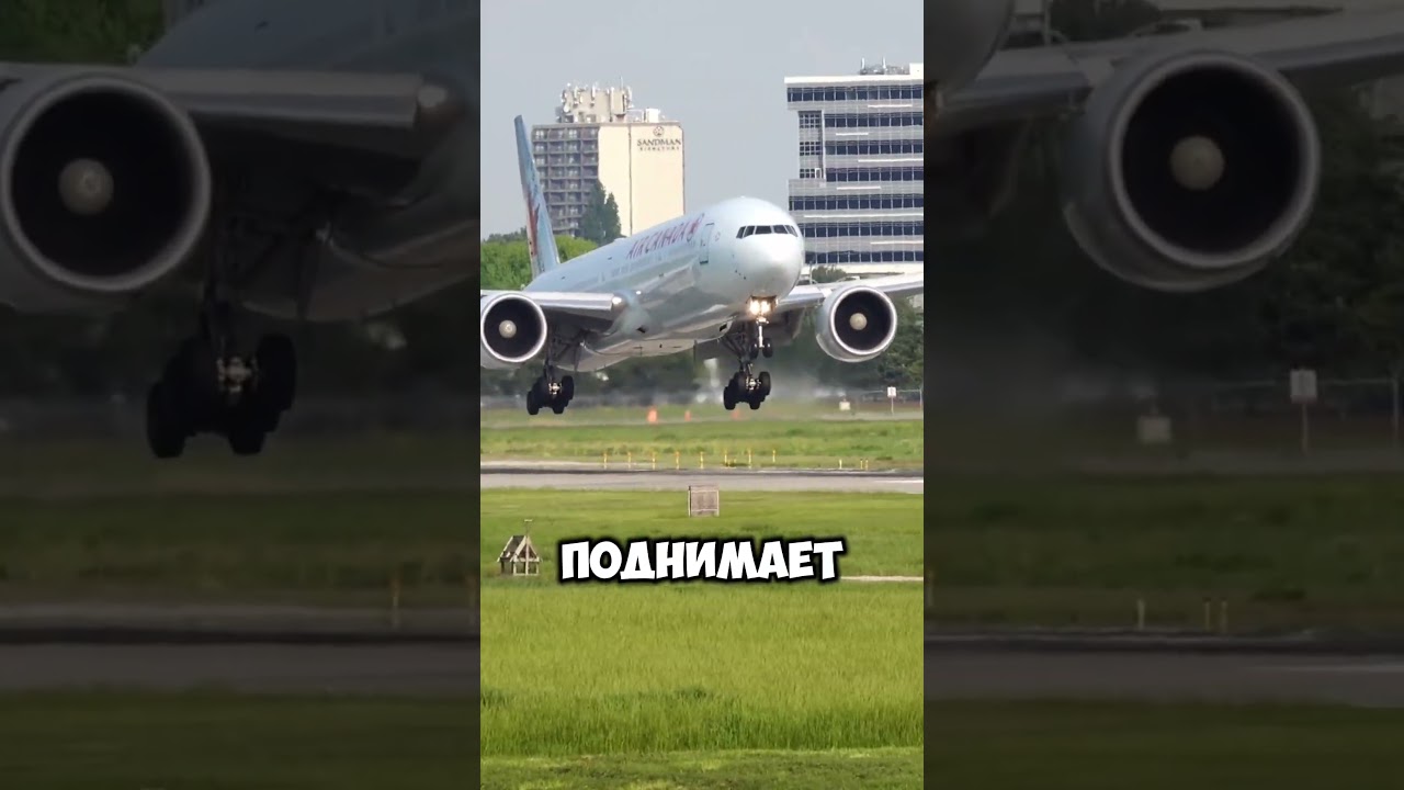 А ты знал как происходит посадка самолета ?
