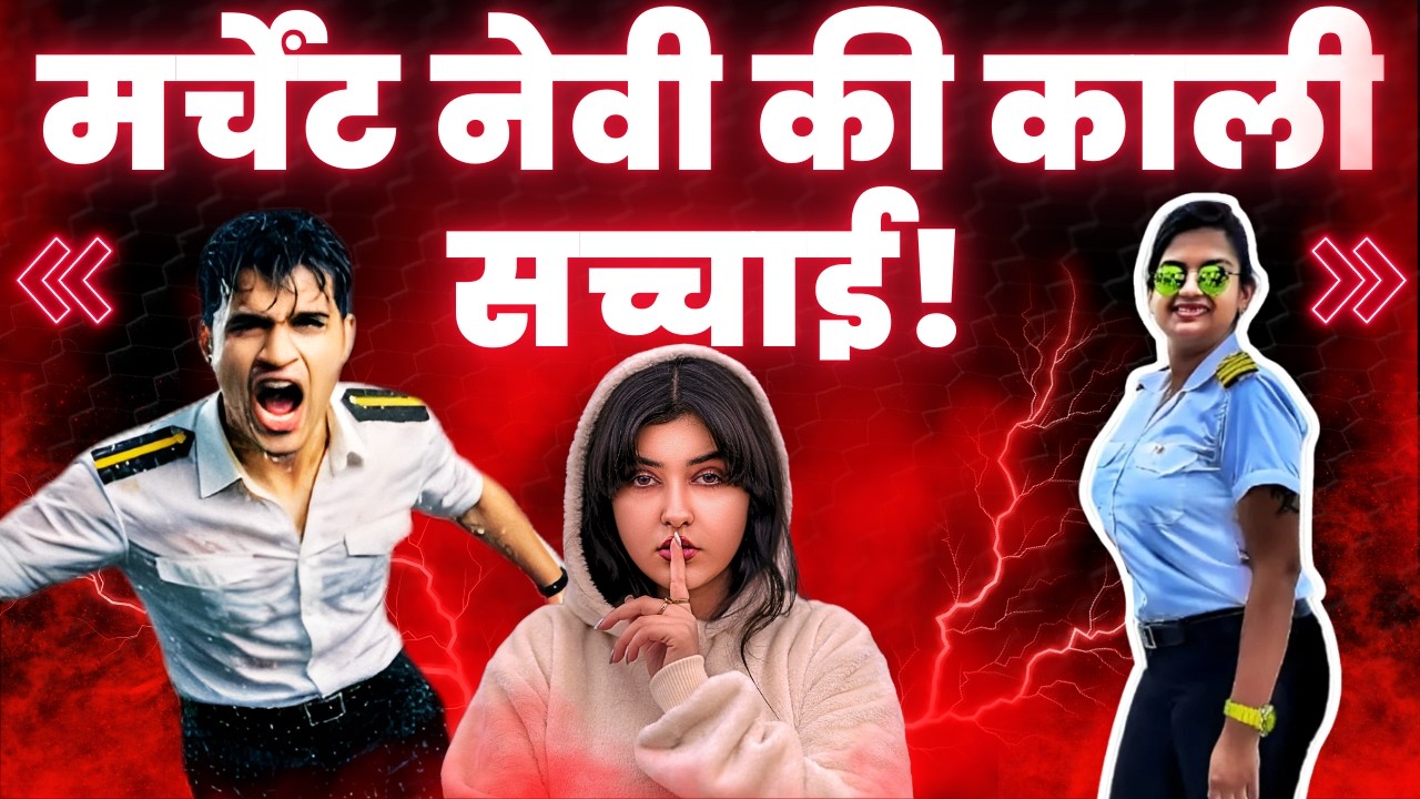 Merchant Navy Explained | क्यों समुद्र में फंस जाते हैं भारतीय नाविक? Global Shipping Truth | Crisis