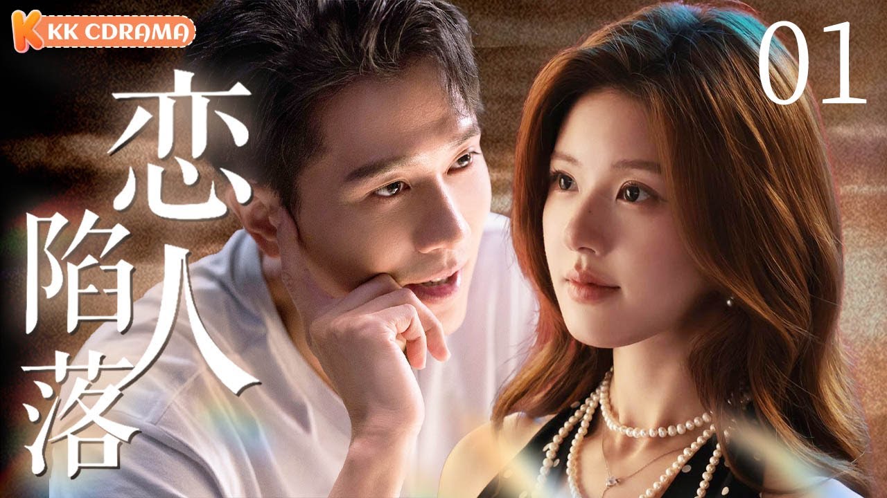 ENGSUB【恋人陷落Never Lover】EP01 🖤The cruelest murderer falls in love with his victim
