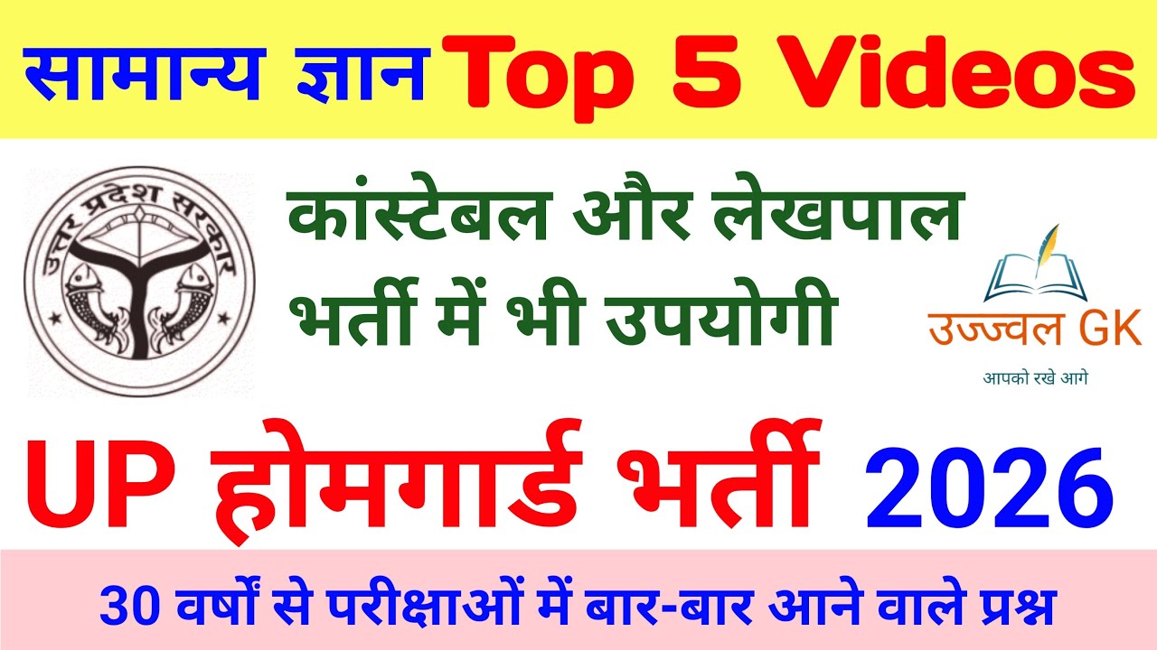 Top 5 GK Videos