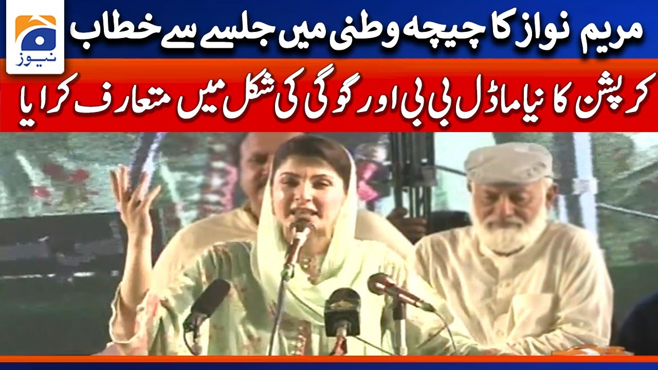 Maryam Nawaz addresses By-election campaign in Chichawatni  - PMLN Power show | Geo News