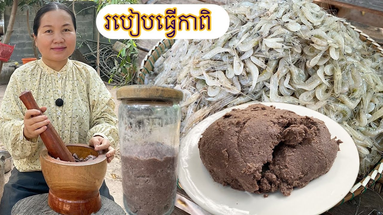 How To Make Ka Pi Shrimp Paste | Traditional Khmer Recipe