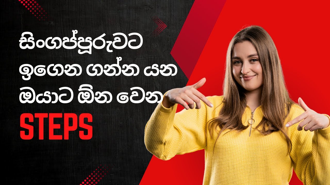 සිංගප්පූරුවට ඉගෙන ගන්න යනවා නම් තෝර ගන්න ඕන විශ්වාසවන්තම ආයතනය Study Guru