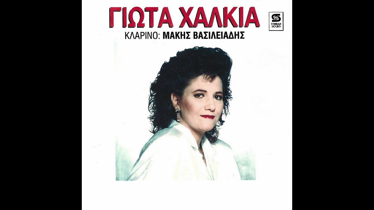 ΑΠΟΨΕ ΜΑΥΡΟΜΑΤΑ ΜΟΥ / ΤΡΙΑ ΚΑΛΑ ΕΙΝΑΙ ΣΤΟΝ ΝΤΟΥΝΙΑ / ΑΠΟΨΕ Η ΠΟΥΛΙΑ - ΓΙΩΤΑ ΧΑΛΚΙΑ GIOTA HALKIA 👑🌷🌷🌟