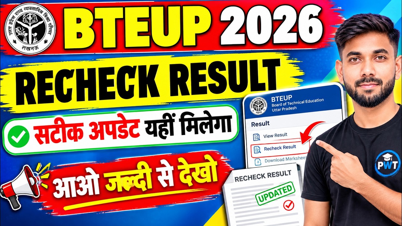 BTEUP REEVALUATION RESULT 2026 सटीक जानकारी 