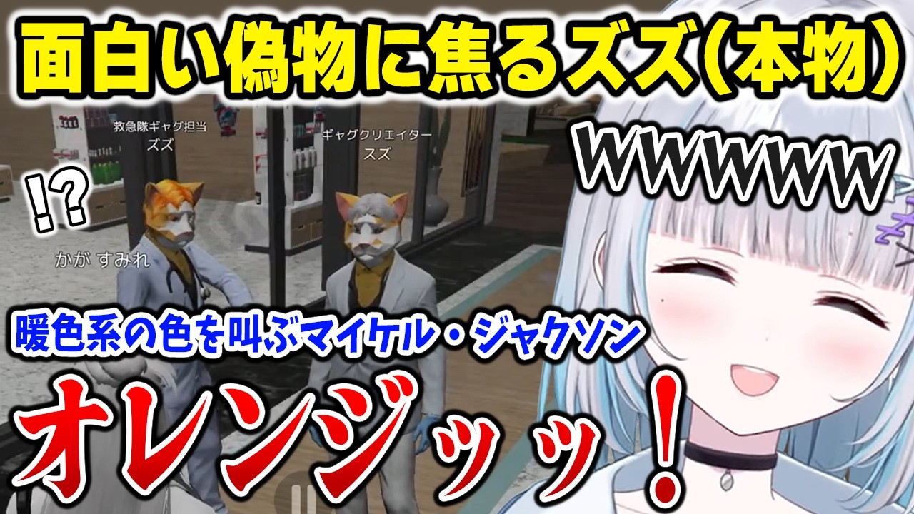 【NEWTOWN】皆の笑いをかっさらう偽物に焦るズズw【花芽すみれ ぶいすぽっ！】