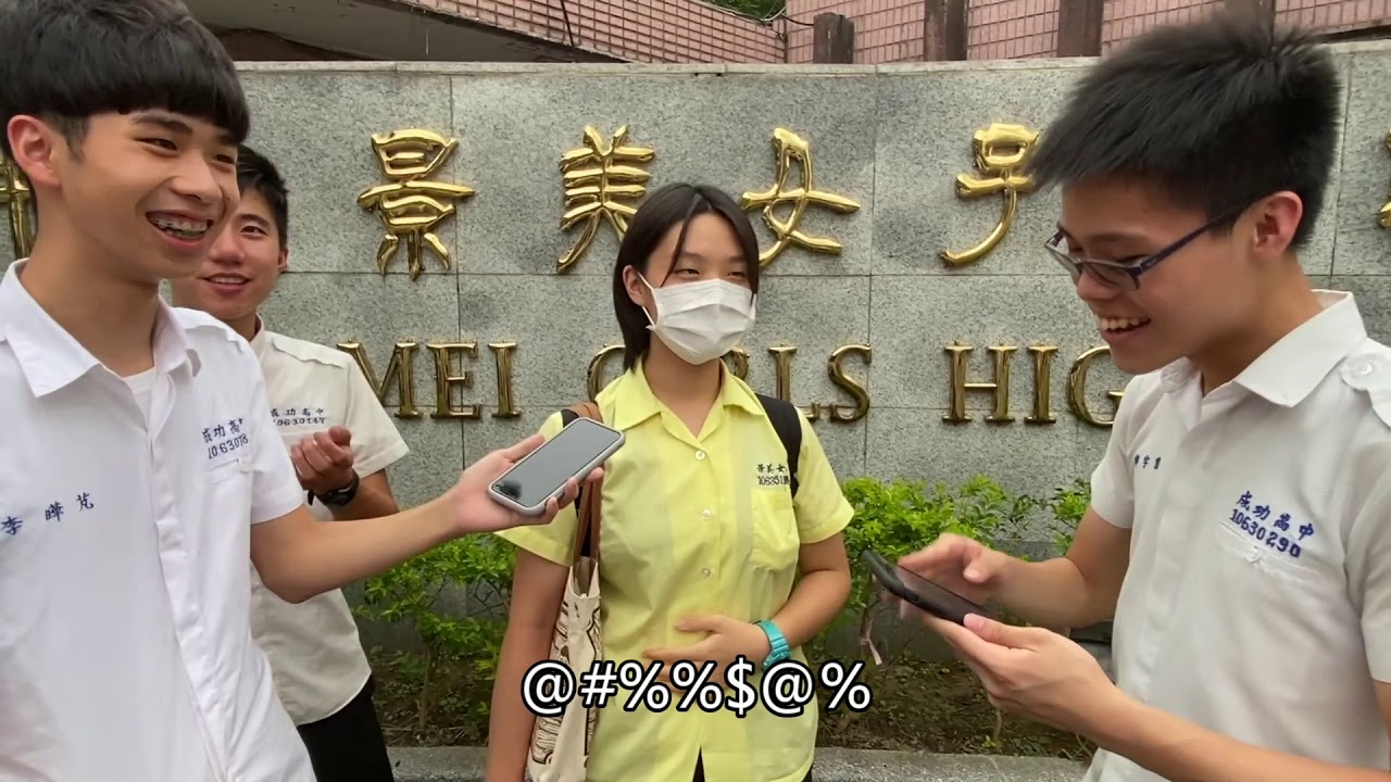 《街頭訪問》公關組出馬街訪調查女校生們是怎麼看成功的！