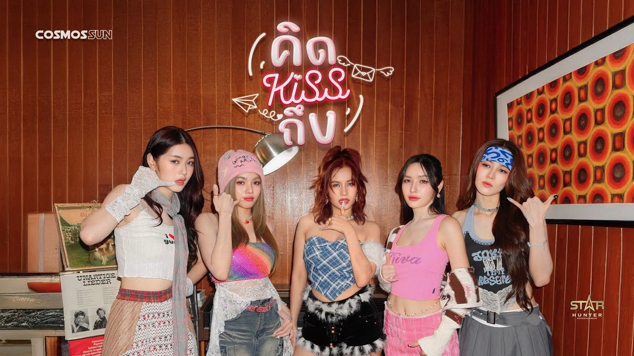 COSMOSSUN - คิด (KISS)ถึง (Official Music Video)