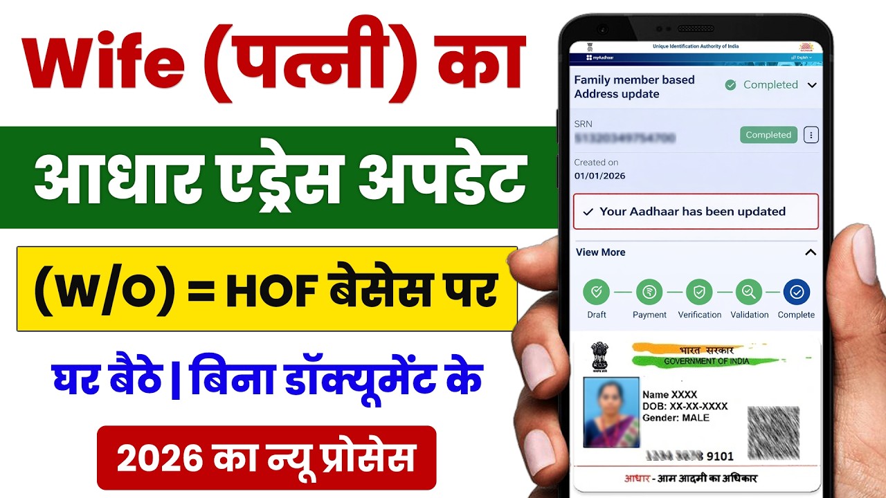 Wife aadhar card address change online 2026 | Hof based aadhar address update wife | aadhar address