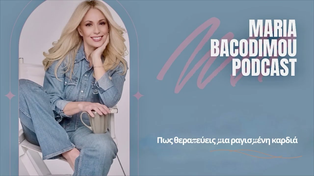 Πως θεραπεύεις μια ραγισμένη καρδιά