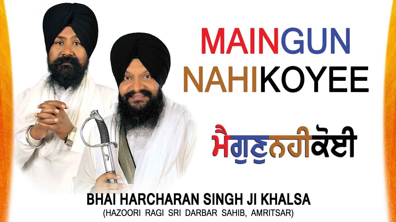 MAIN GUN NAHI KOYEE | BHAI HARCHARAN SINGH KHALSA (HAZOORI RAGI SRI DARBAR SAHIB AMRITSAR)