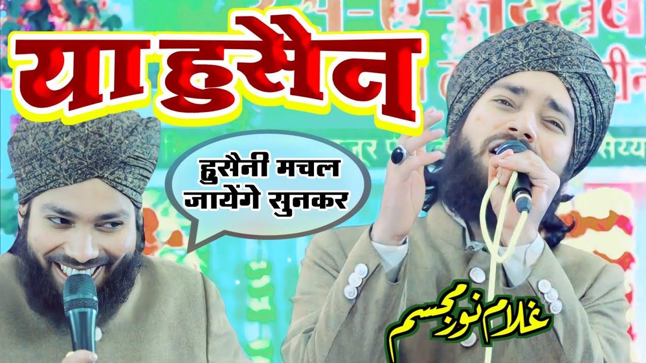 Hussain Ya Hussain | Gulam Noore Mujassam Naat | New Manqabat Imam Hussain 2024