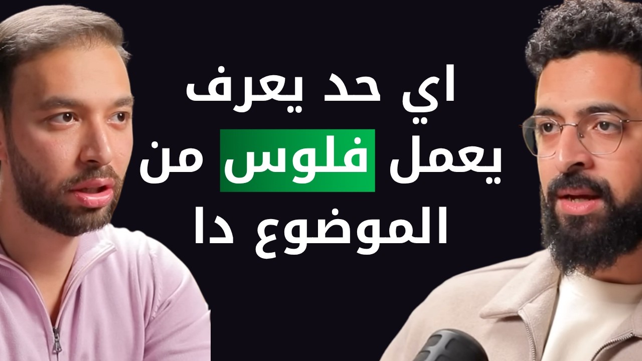 اتخرج من هندسة و عمل محتوى و شركة و ملايين من الانترنت - كريم حنفي Kareim Hanafy