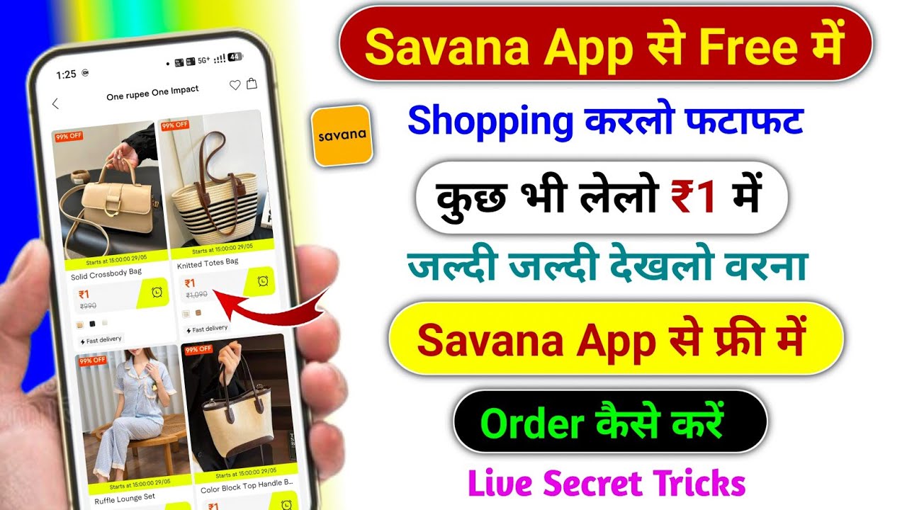 Savana App Se ₹1 Me Shopping Kaise Kare | savana app 1 rupees me order kaise kare | savana 1 rupees