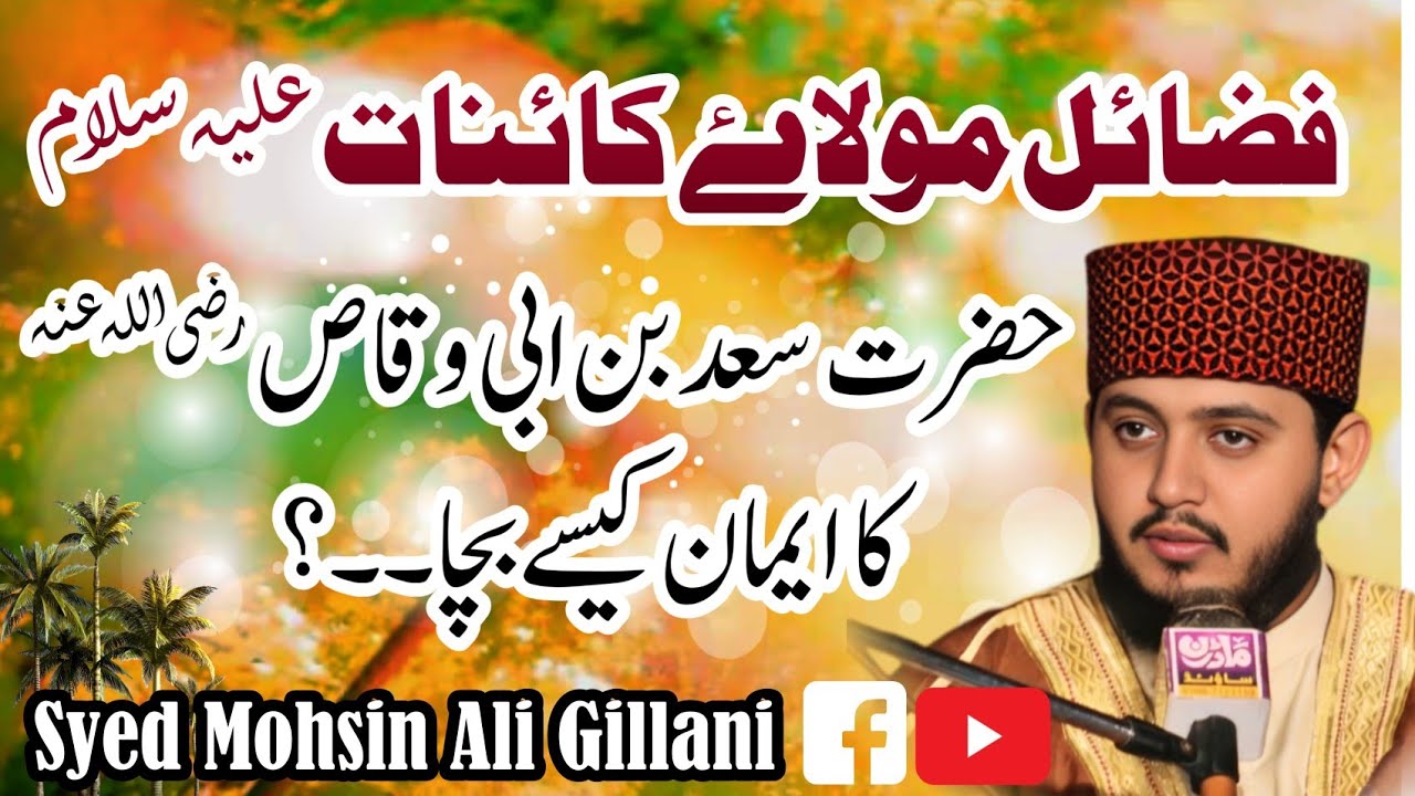 Fazail Mola Ali a.s | New Byan 2025 | Syed Mohsin Ali Gillani