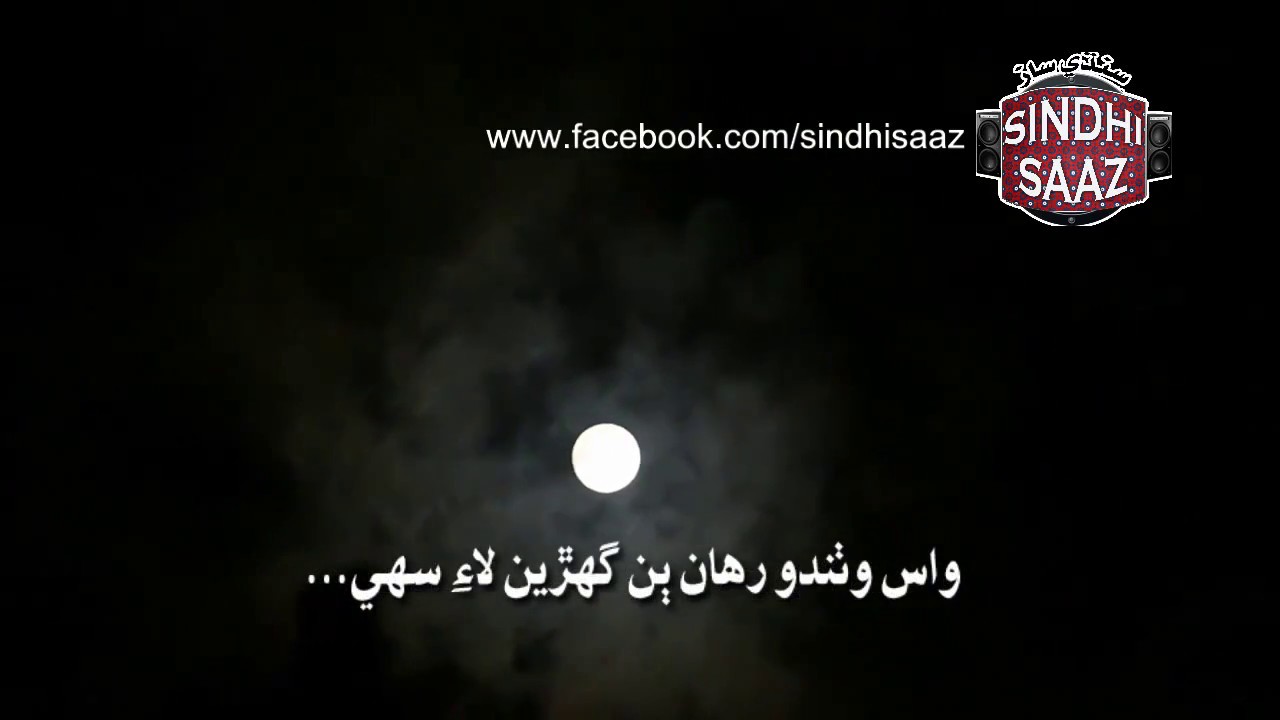 Toon Puchen tho preen maan halyo chho wayas - Allah dino Khaskheli - sindhi saaz