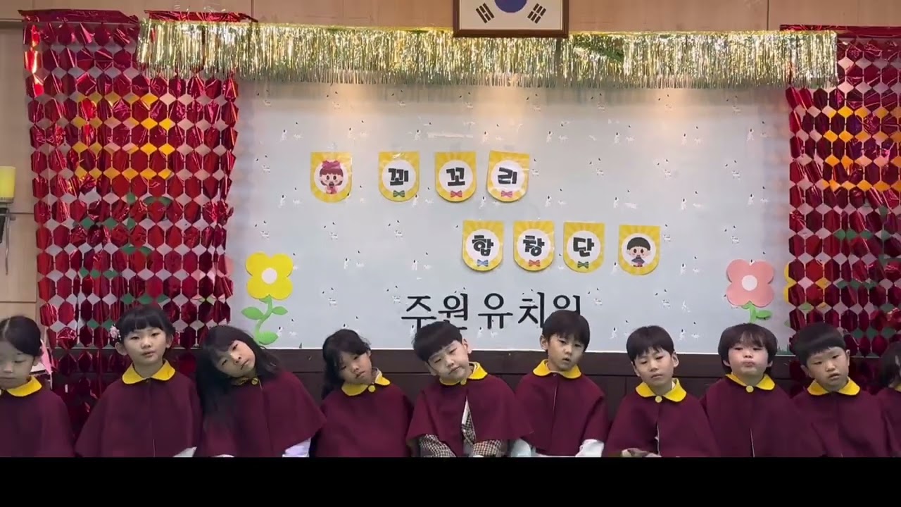주원유치원 3학년 “꾀꼬리합창단”