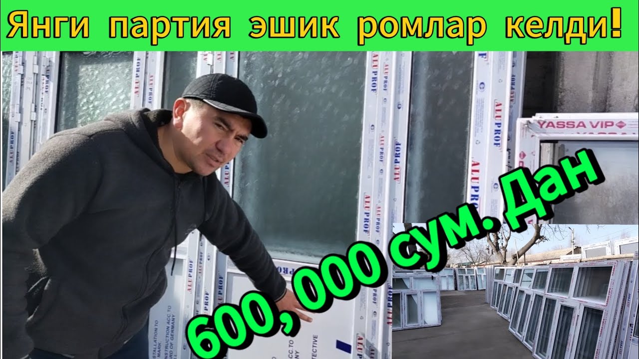 арзон пластик эшик ромлар.